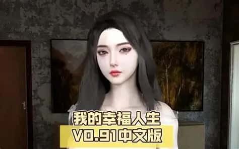 我的幸福人生 场景演出 演示图 3
