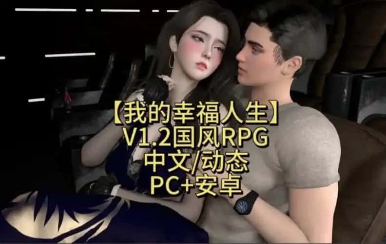 我的幸福人生 主线事件 资料图 6