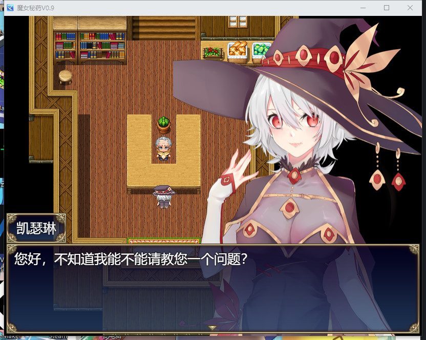 魔女秘药 安装教程 画面