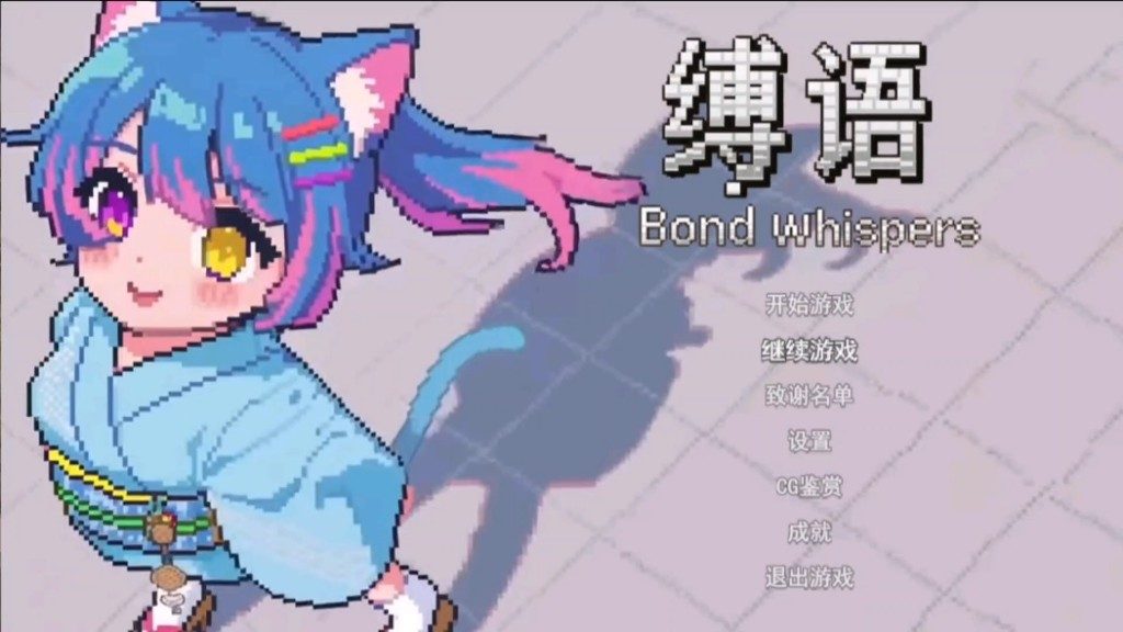 缚语BondWhispers版 地图探索 展示图 3