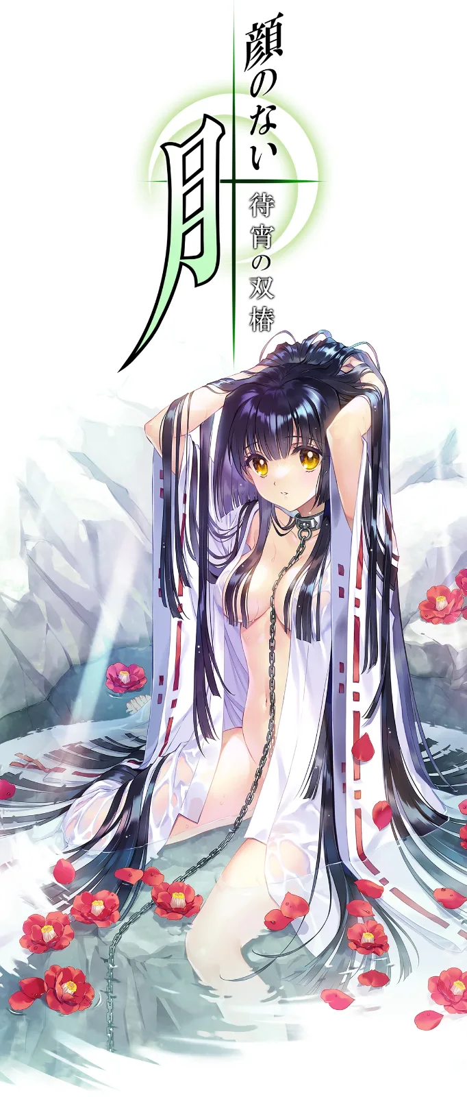 无颜之月-待宵双椿 无颜之月-待宵双椿 2025年9月26日发售 封面图