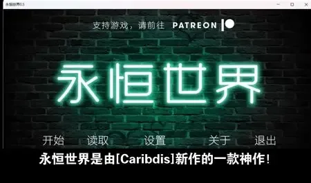 永恒世界 角色路线 内容截图