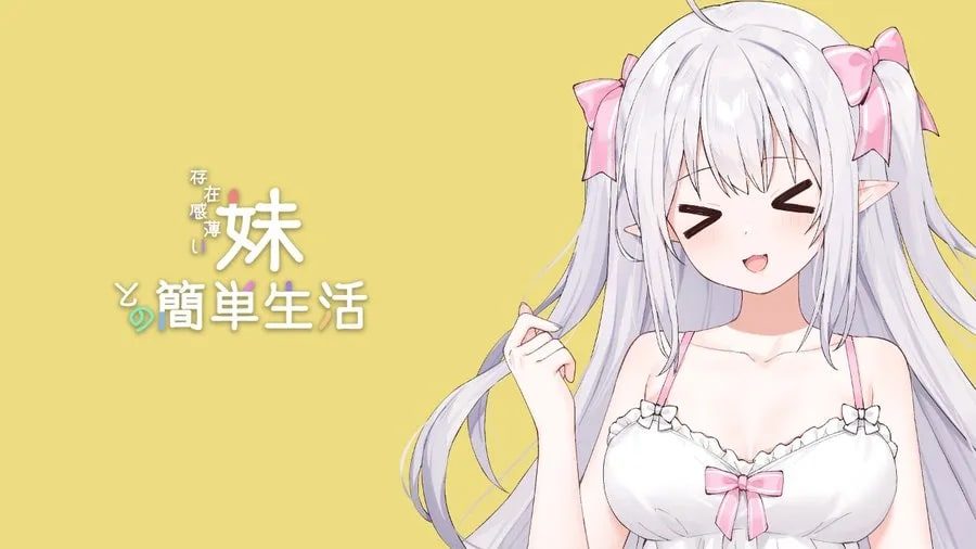 和存在感薄弱妹妹一起的简单生活 资源内容 专题图 4