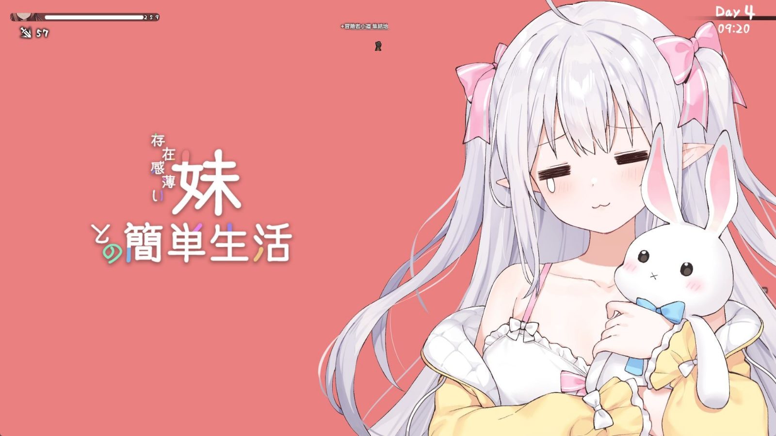 和存在感薄弱妹妹一起的简单生活 操作界面 实机截图 2