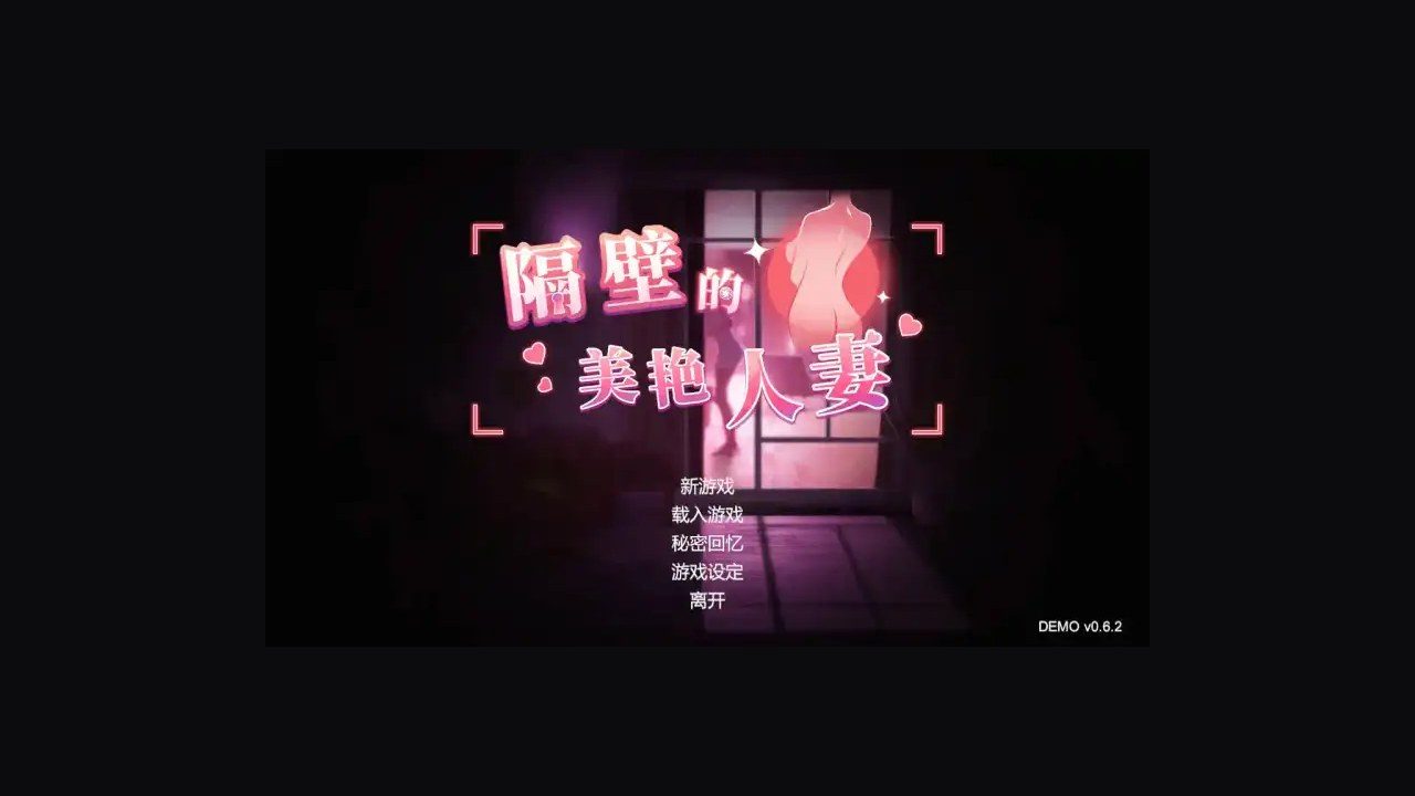隔壁的美艳人妻TheWifeNextDoor 地图探索 内容截图 4