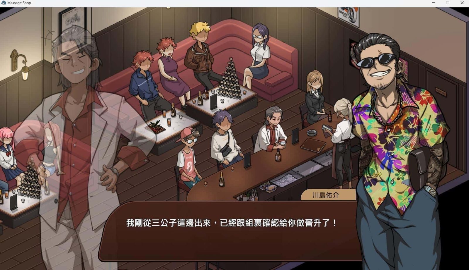 古式按摩店 角色事件 预览图 8