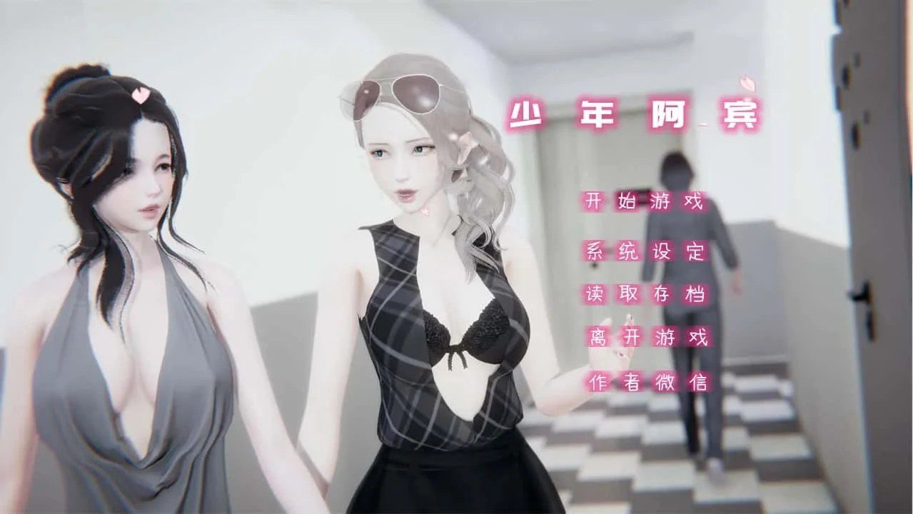 少年阿宾 玩法展示 画面 5