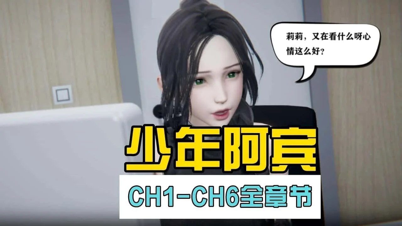 少年阿宾 中文界面 详情图 7