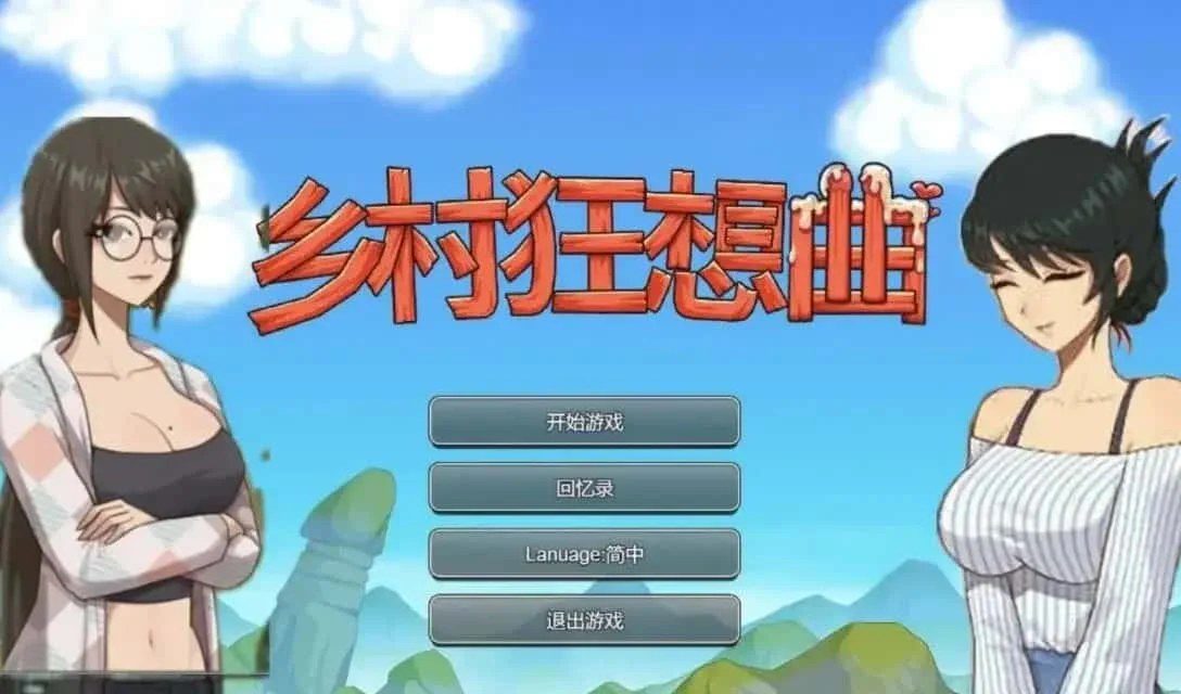 乡村狂想曲 地图探索 玩法截图 2