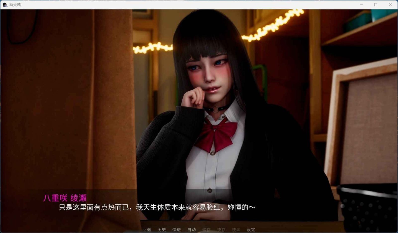 新天域 (新地平线) 剧情互动 演示图 1