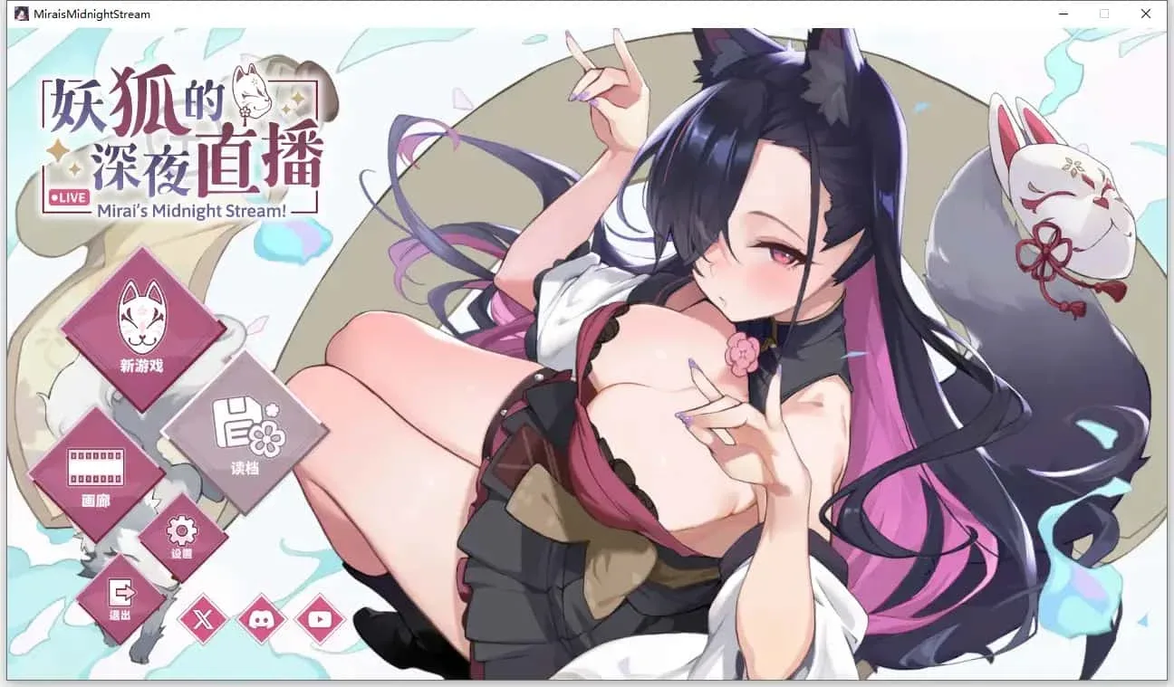 妖狐的深夜直播 妖狐的深夜直播顶级黄油剧情攻略 封面图