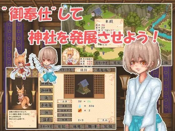 巫女日常～与笨拙青梅竹马的悠闲乡村性活 资源内容 资料图 4