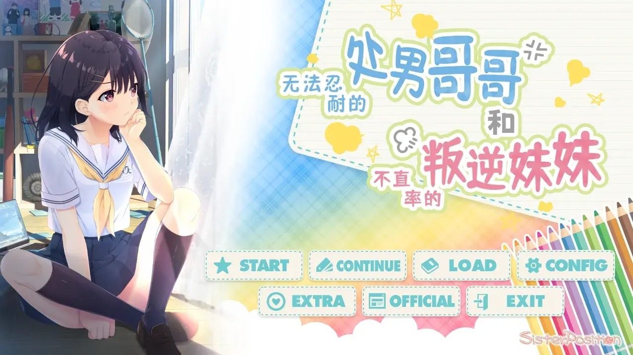 无法忍耐的处男哥哥和不直率的叛逆妹妹 故事片段 内容截图 5