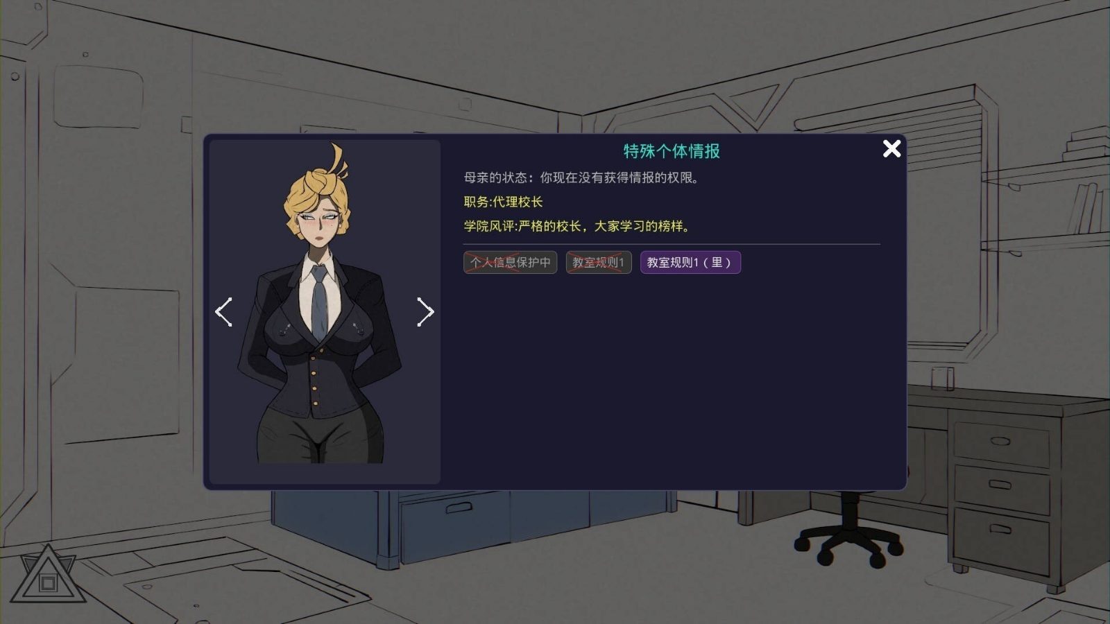 母亲的规则 主线事件 场景图 3