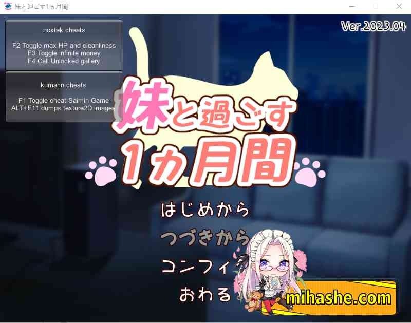 和妹妹一起的一个月 剧情分支 演示图 4