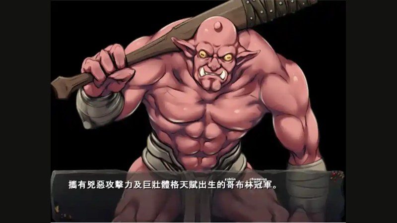 哥布林巢穴 故事片段 预览图 7