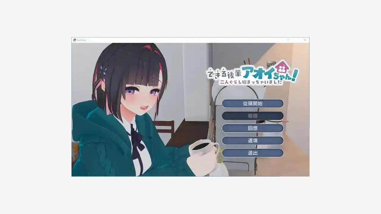 能干的后辈小葵酱 同居生活 预览图