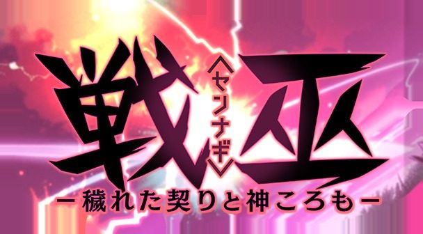 戦巫 任务推进 实机截图