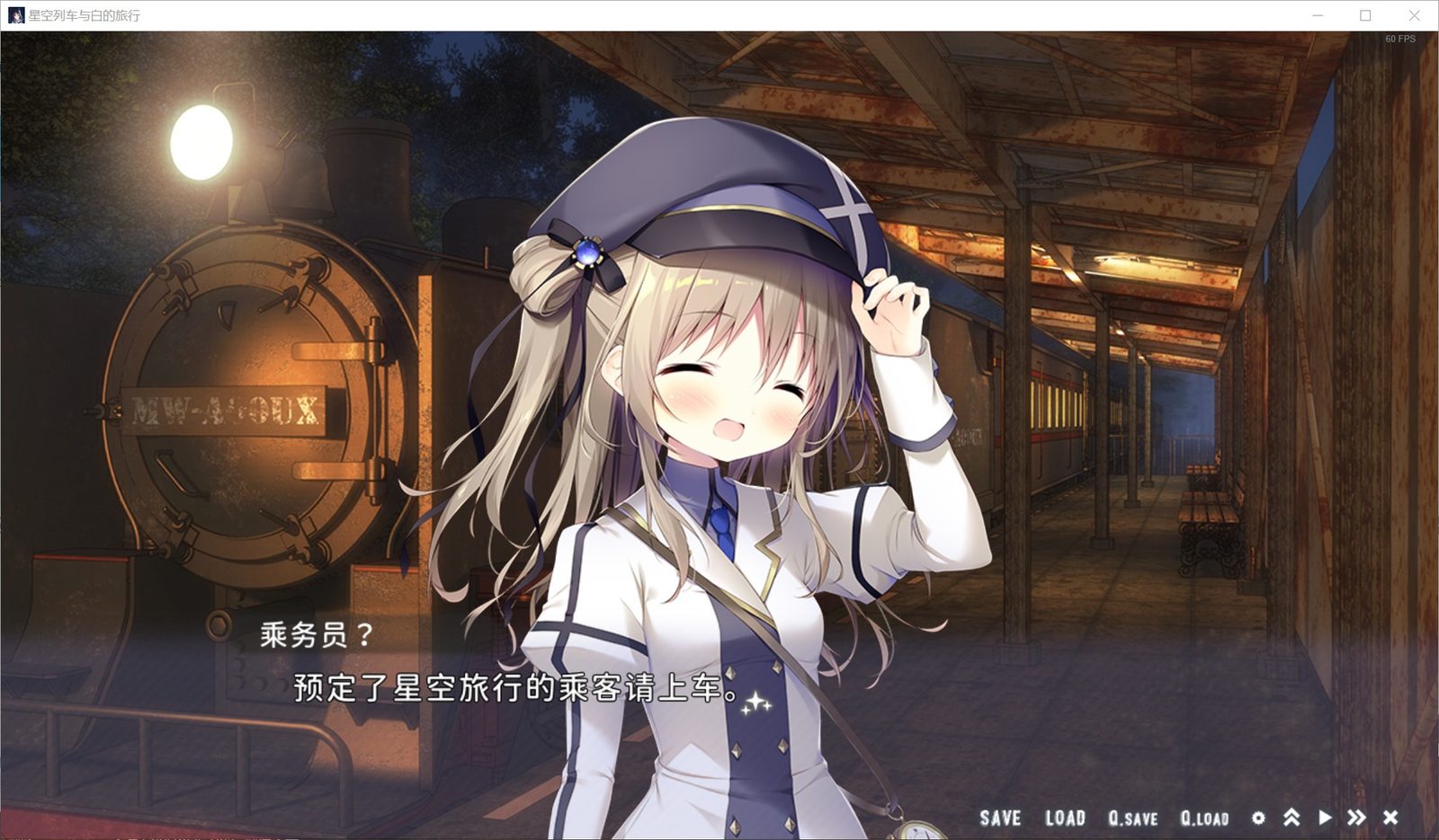 星空列车与白的旅行STEAM版 资源内容 玩法截图 5