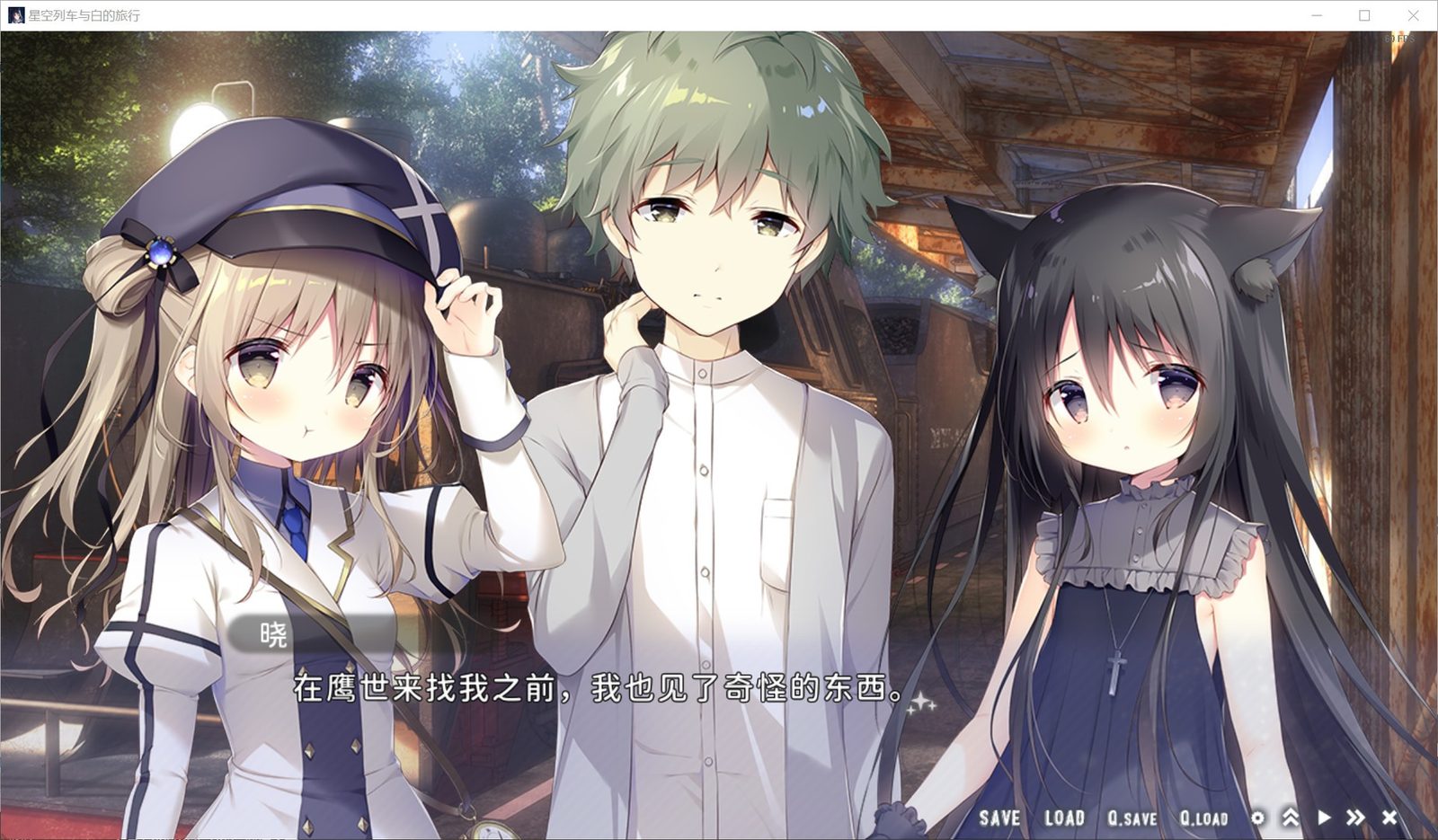 星空列车与白的旅行STEAM版 场景演出 实机截图 8