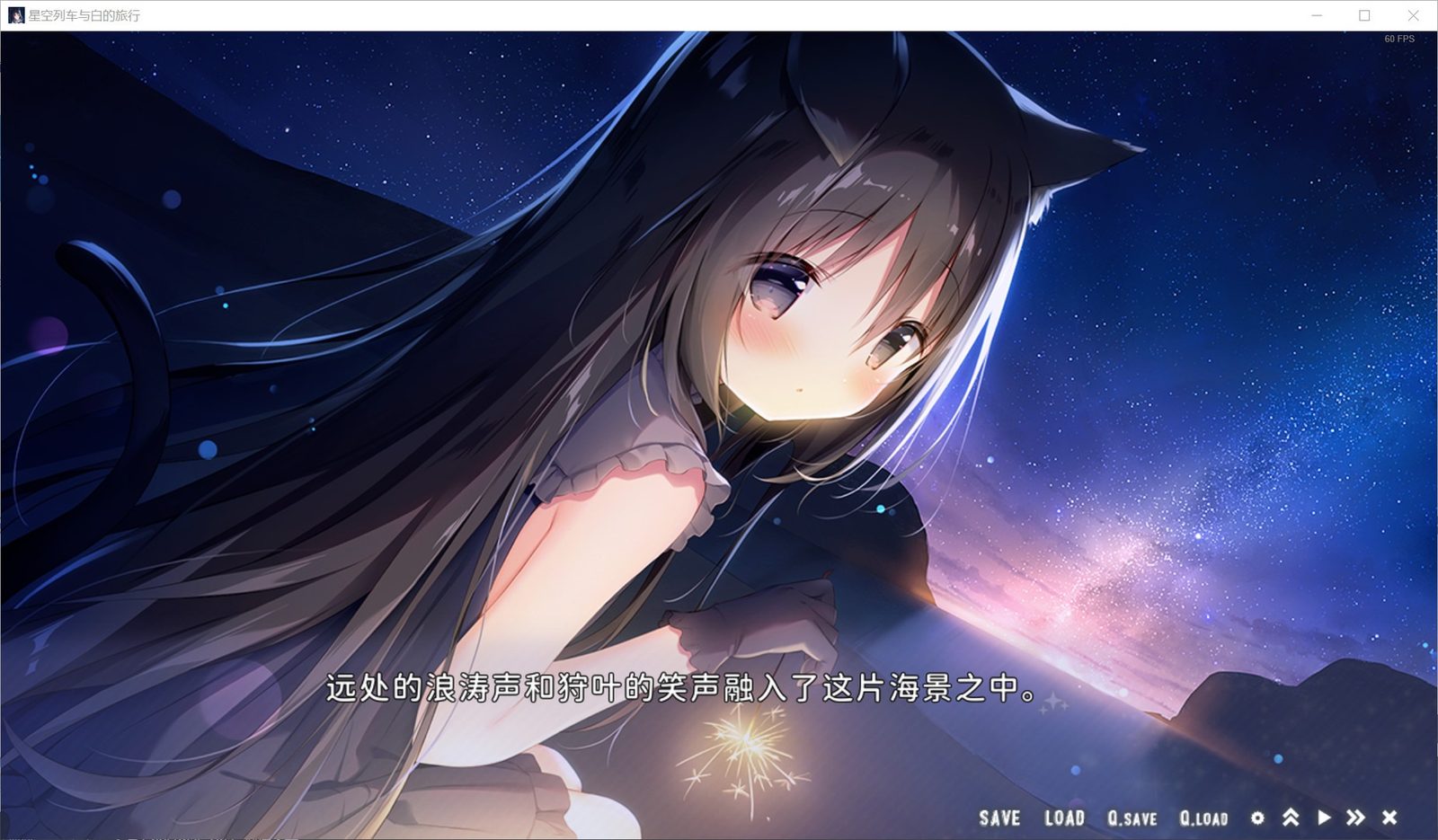 星空列车与白的旅行STEAM版 视觉小说 展示图 2