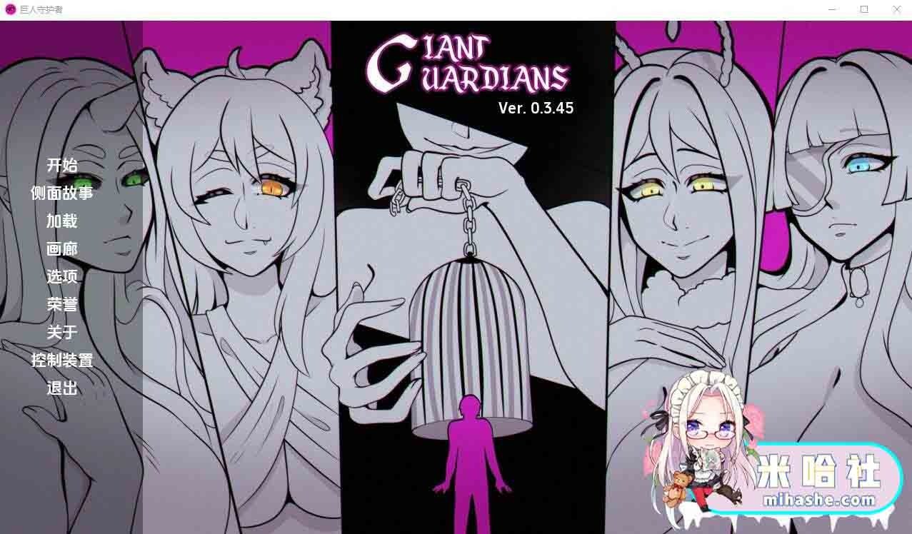 巨型守护者巨人守护者GiantGuard 支线内容 场景图