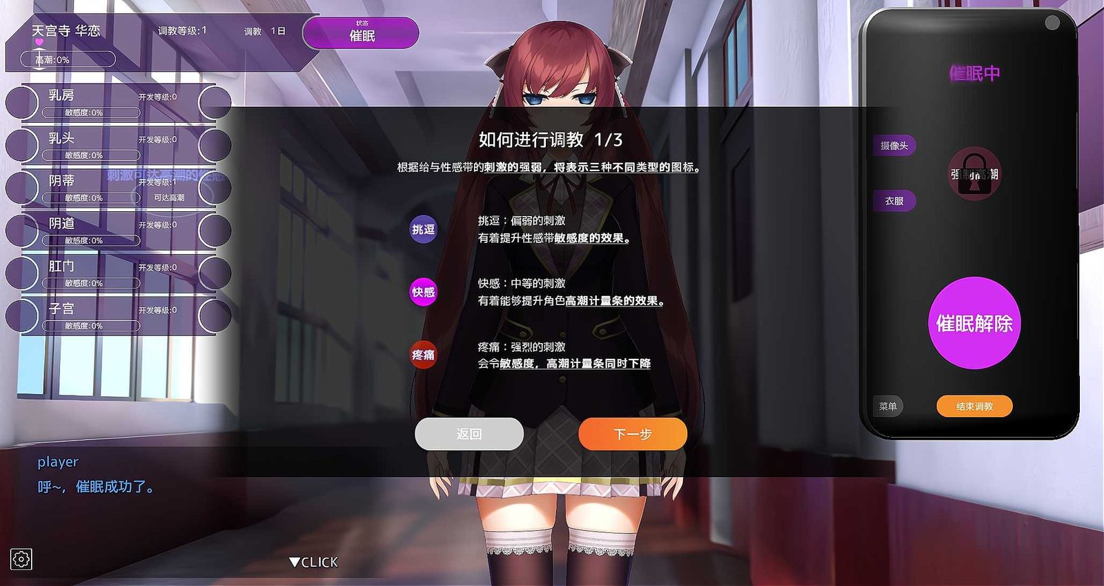 用洗脑APP肆意玩弄狂妄大小姐 故事片段 玩法截图 8