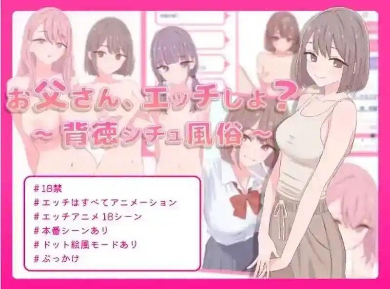 爸爸,来色色吧 背德情境风俗店 官方 故事片段 资料图 8