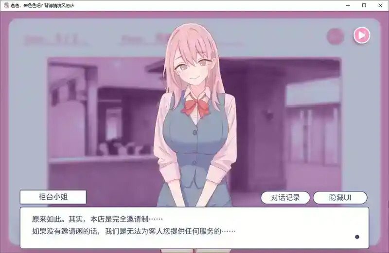 爸爸,来色色吧 背德情境风俗店 官方 剧情互动 玩法截图 3
